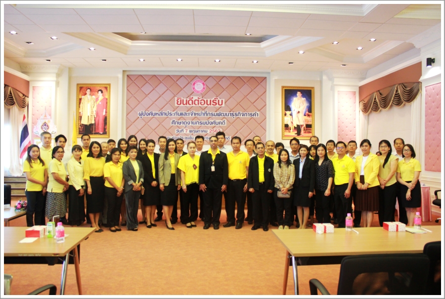 ﻿กรมบังคับคดีให้การต้อนรับกรมพัฒนาธุรกิจการค้าในการศึกษาดูงานขายทอดตลาดทรัพย์สิน